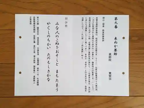 薬師院の御朱印