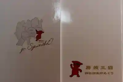 莫越山神社(千葉県)