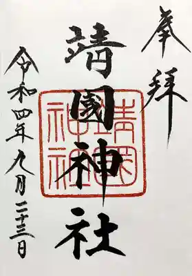 久しぶりに通常御朱印も頂きました。
安定したこれぞ御朱印という感じです😄