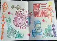 三輪神社(愛知県)