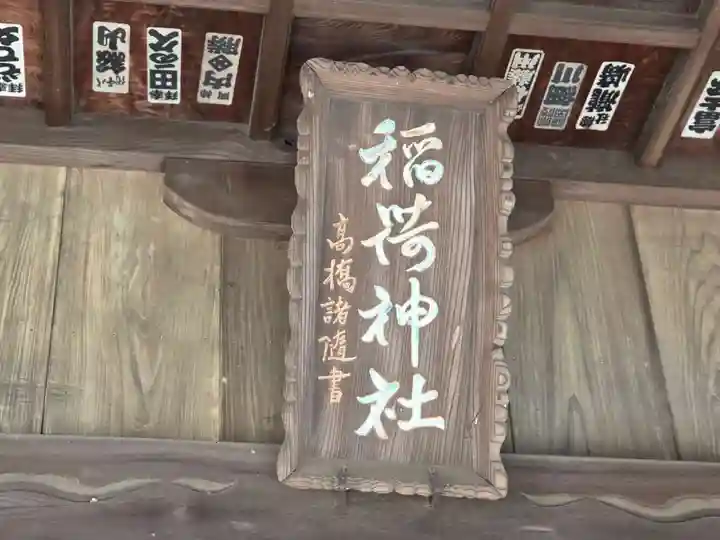 船場稲荷神社(茨城県)