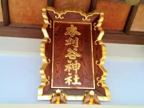 本刈谷神社の本殿・本堂