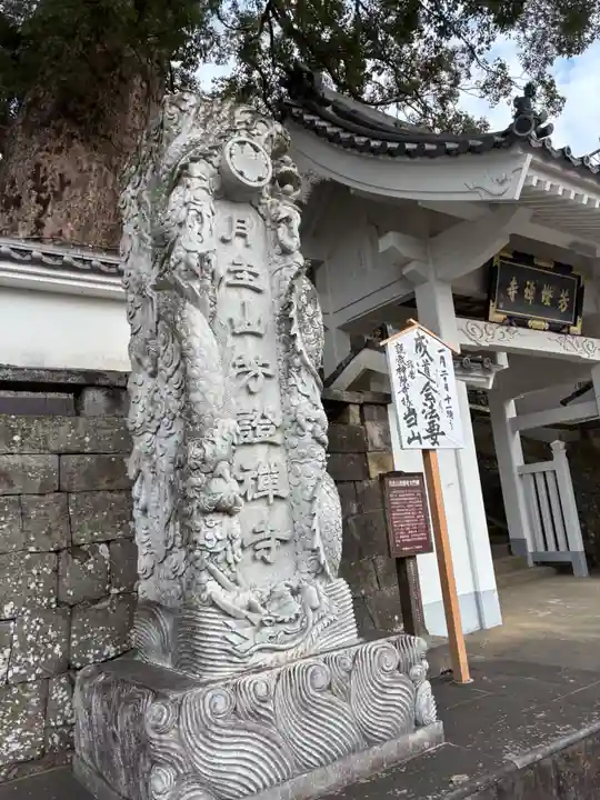 芳證寺(熊本県)