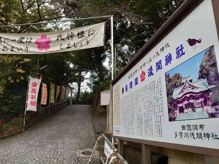 多摩川浅間神社のその他建物