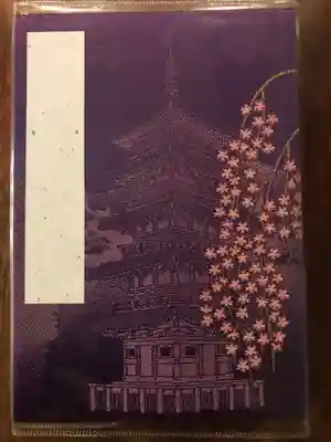 久遠寺の御朱印帳