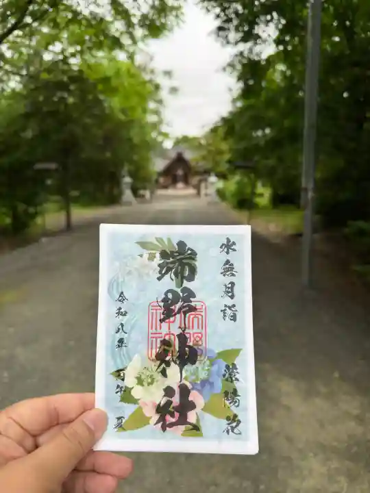 端野神社の御朱印