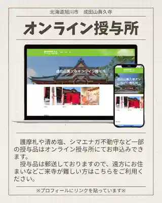 眞久寺(北海道)