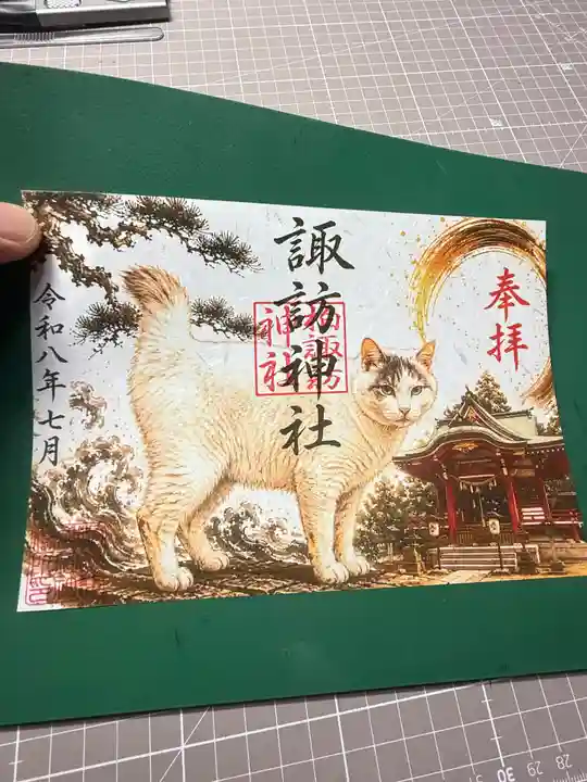 柏諏訪神社の御朱印