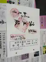 和光寺の御朱印