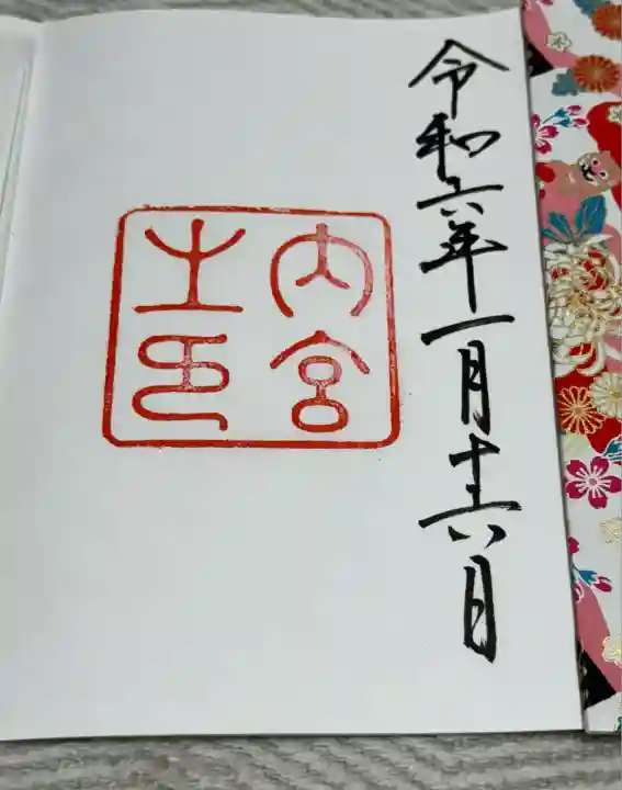 伊勢神宮内宮(皇大神宮)(三重県)