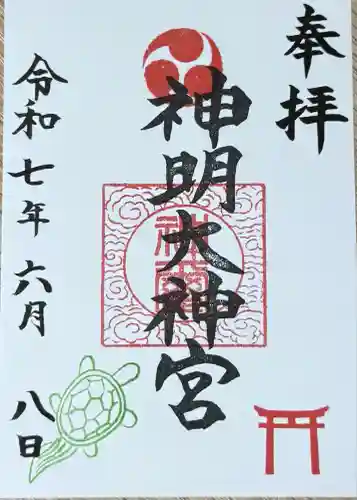 神明大神宮(神奈川県)