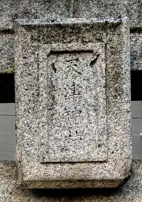 住吉神社の末社・摂社