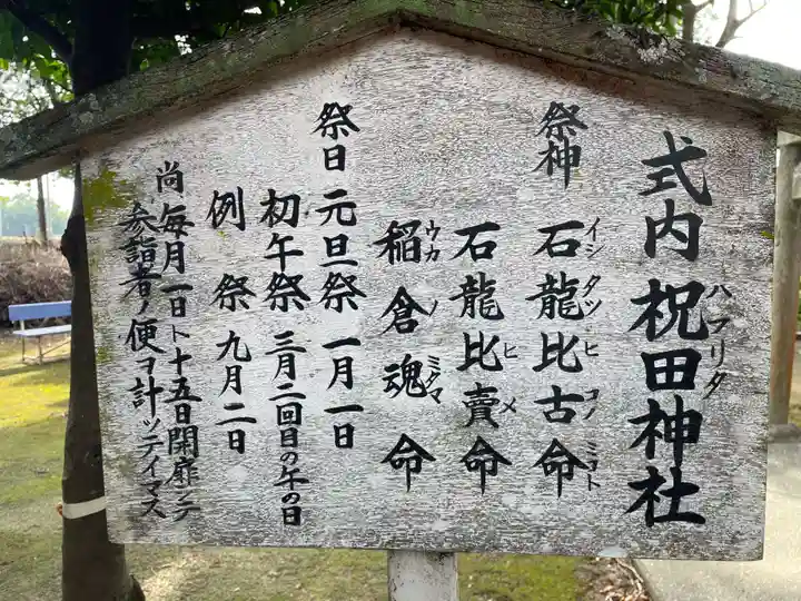 祝田神社(兵庫県)