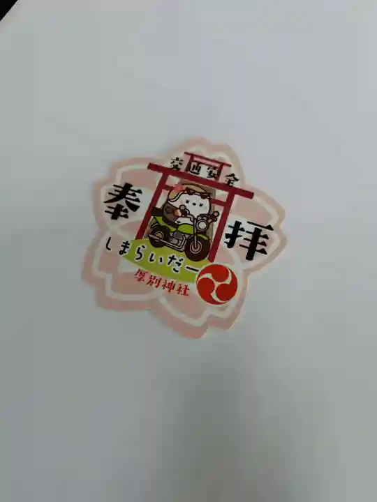 厚別神社(北海道)