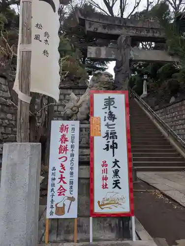 品川神社(東京都)