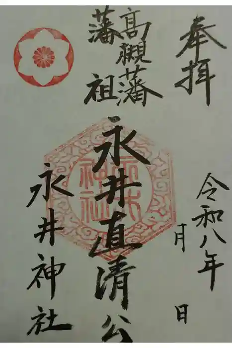 野見神社の御朱印
