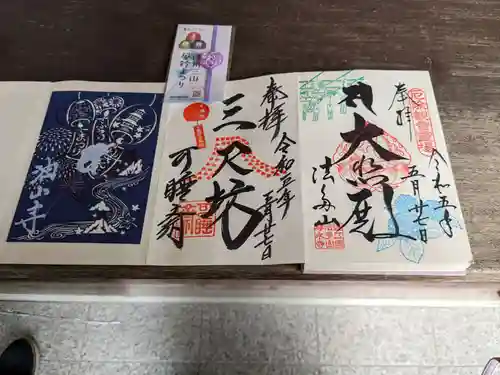 目の霊山　油山寺(静岡県)