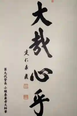 建仁寺の御朱印帳の1ページ目です