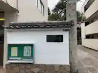 本照寺(東京都)