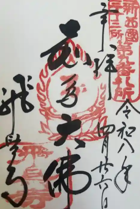 飛鳥寺の御朱印