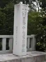 寒川神社のその他建物