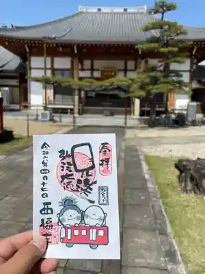 三河三弘法第二番　西福寺(愛知県)