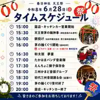 愛知県高浜市春日神社(愛知県)