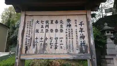 千年神社の歴史