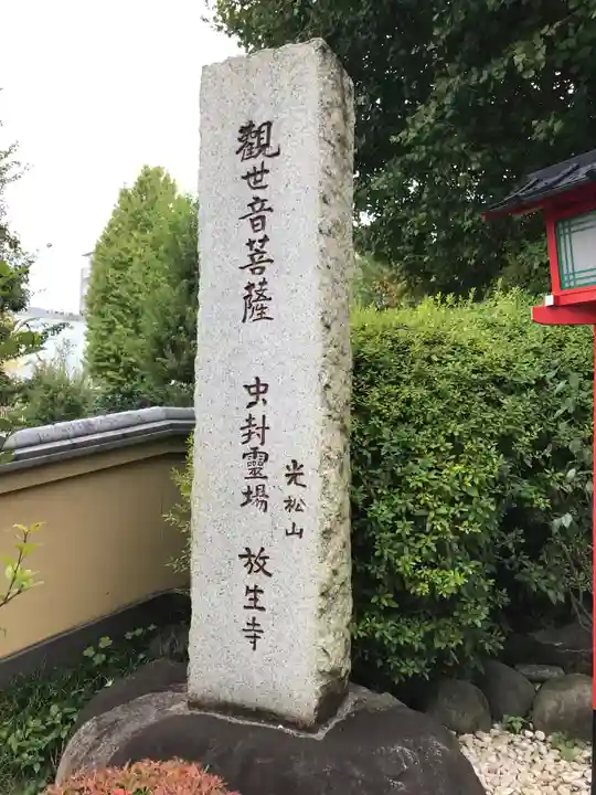 放生寺のその他建物