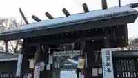 札幌護國神社の山門・神門
