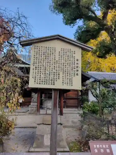 菅大臣神社の歴史