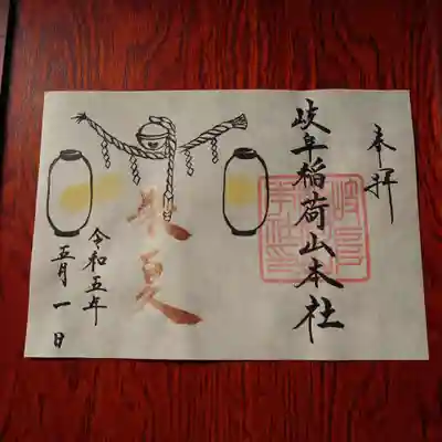 御朱印「朱夏」