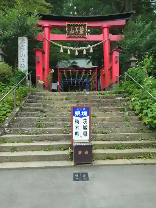 鷲子山上神社(茨城県)
