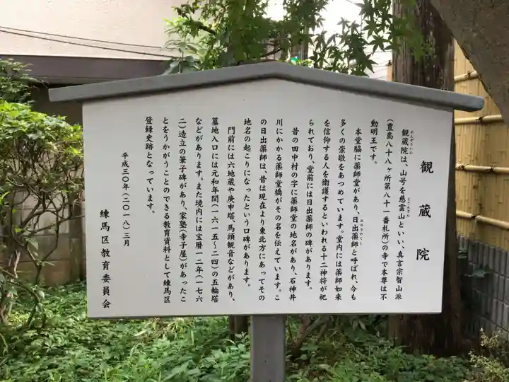 観蔵院 曼荼羅寺のその他建物