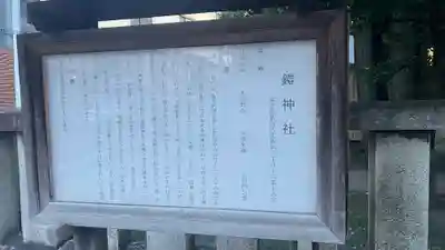 鎧神社(東京都)