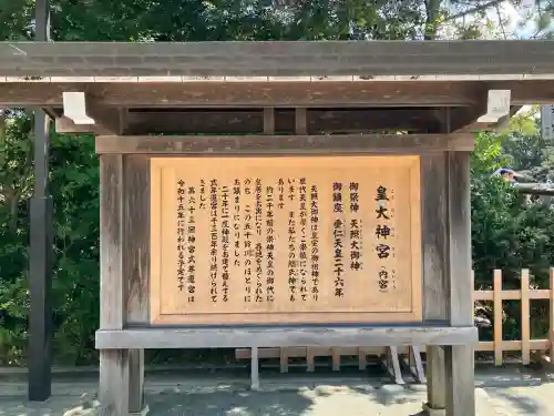 伊勢神宮内宮（皇大神宮）(三重県)