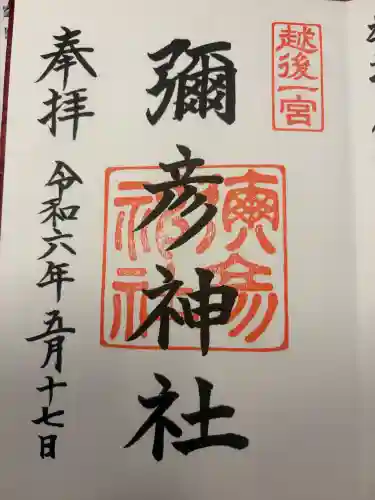 彌彦神社の{uncategorized: "未分類", other: "その他", undefined: "問題あり", building: "その他建物", grave: "お墓", sacred_gate: "鳥居", guardian: "狛犬", statue: "像", buddha: "仏像", history: "歴史", nature: "自然", garden: "庭園", animal: "動物", pagoda: "塔", temizu: "手水舎", mountain_gate: "山門・神門", sanctuary: "本殿・本堂", subordinate: "末社・摂社", art: "芸術", scenery: "景色", jizo: "地蔵", ema: "絵馬", goshuin: "御朱印", omikuji: "おみくじ", items: "授与品その他", amulet: "お守り", goshuincho: "御朱印帳", eats: "食事", festival: "お祭り", votive_dance: "神楽", shichigosan: "七五三参", wedding: "結婚式", experience: "体験その他", initially: "初詣", around: "周辺", anti_infection: "感染症対策"}