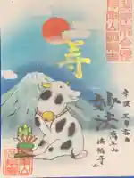 法輪寺の御朱印