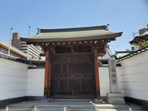鶴満寺の山門・神門