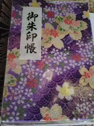 圓光寺【円光寺】の御朱印