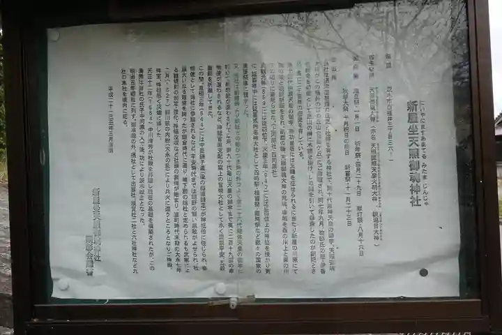 新屋坐天照御魂神社の歴史