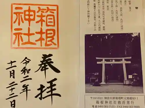 箱根神社の授与品その他