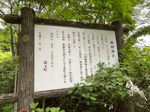 両神神社の歴史