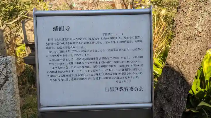 蟠龍寺(東京都)