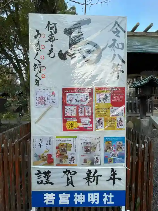 若宮神明社(愛知県)
