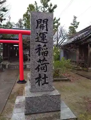 曽根神社の末社・摂社