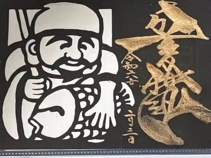久留米宗社　日吉神社の御朱印