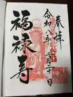 小網神社の御朱印