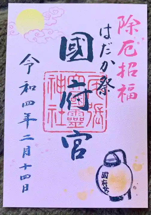 尾張大國霊神社(国府宮)の御朱印
