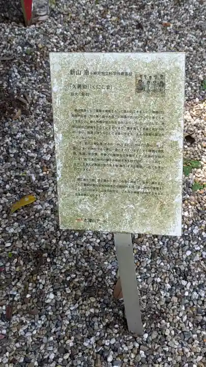 恭仁神社(京都府)